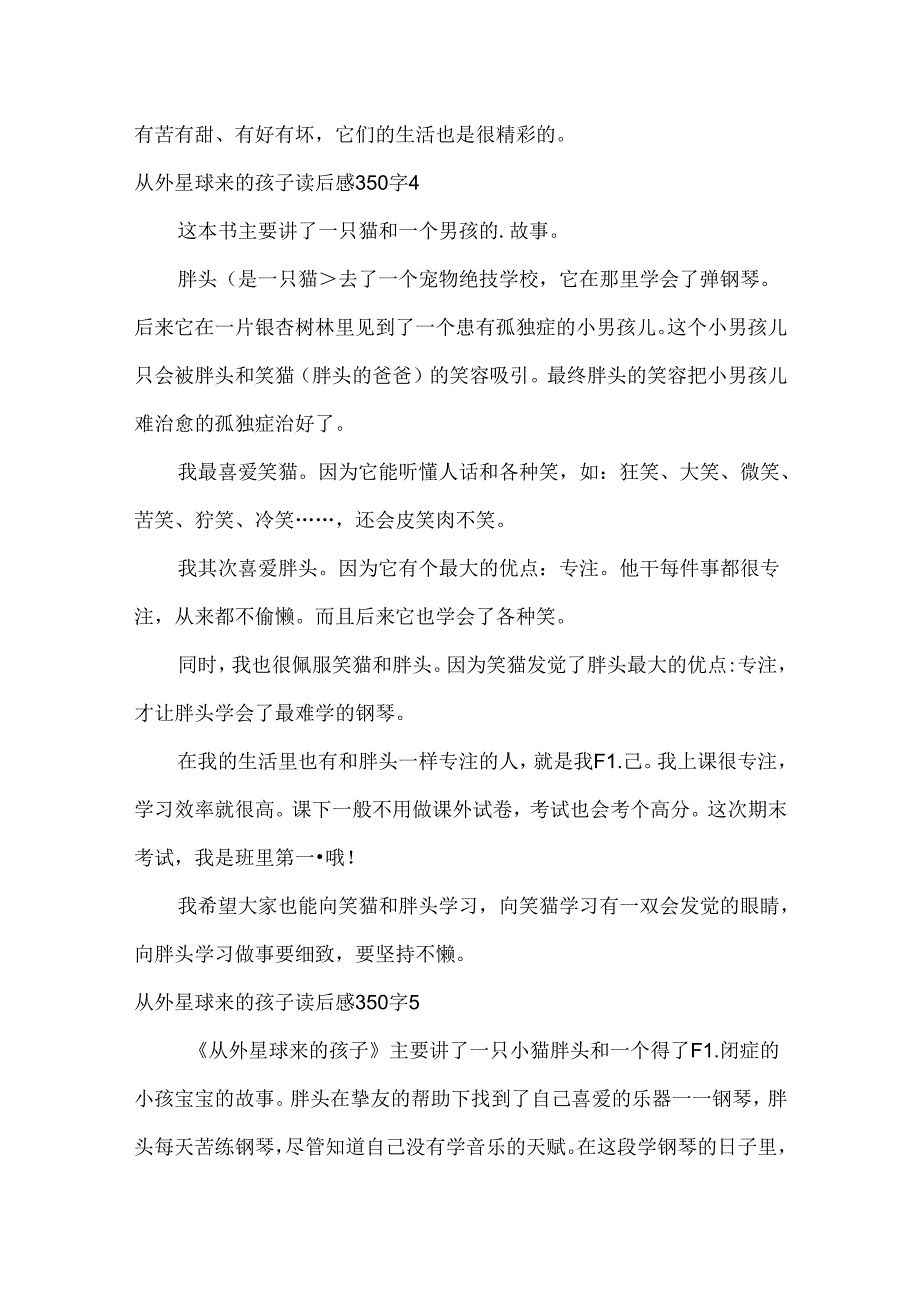 从外星球来的孩子读后感350字.docx_第3页