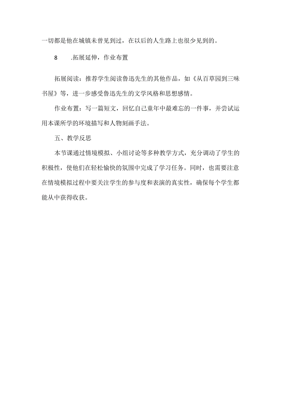 《社戏》情境性教学设计.docx_第3页