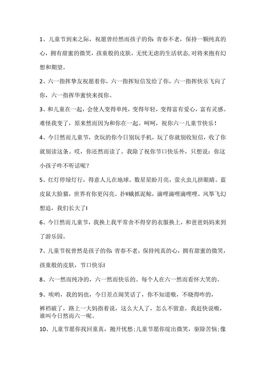 六一儿童节黑板报文字内容.docx_第2页