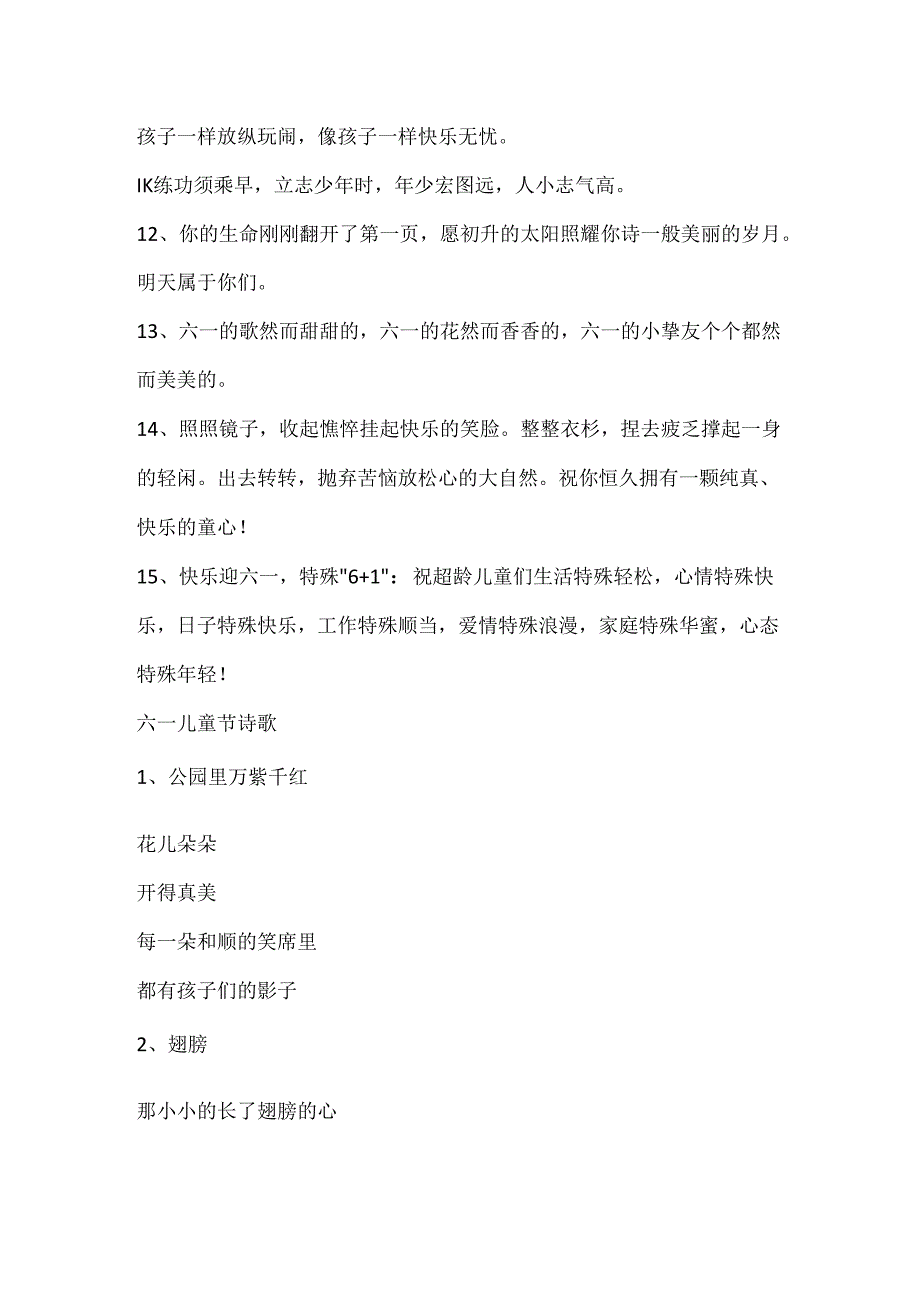 六一儿童节黑板报文字内容.docx_第3页