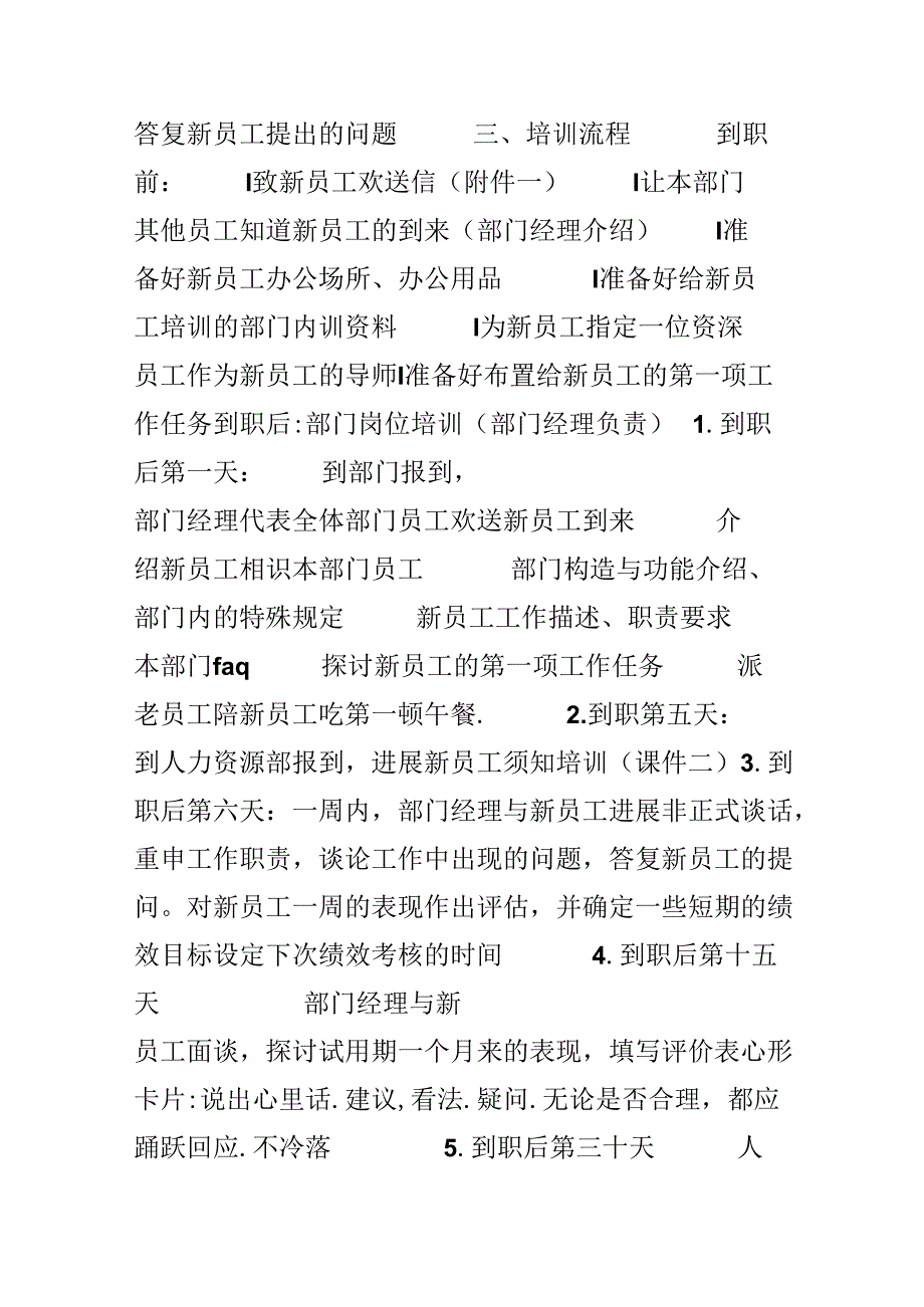 公司新员工培训方案.docx_第2页