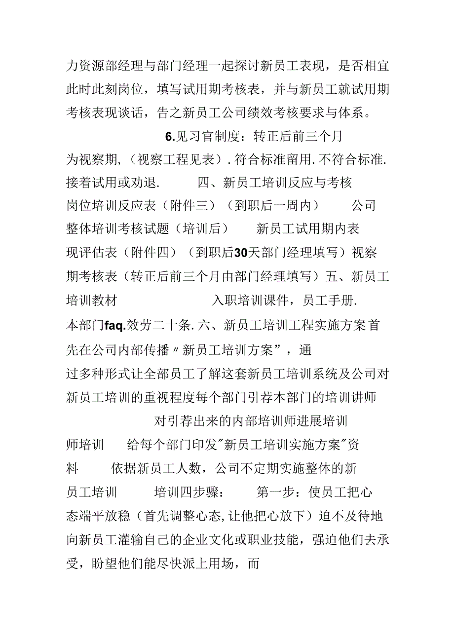 公司新员工培训方案.docx_第3页