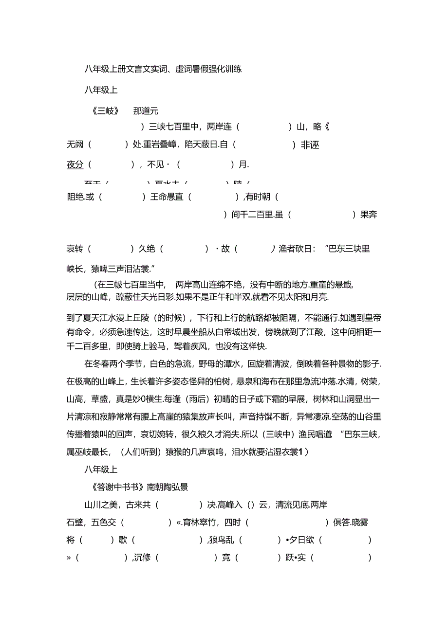 八年级上册文言文实词、虚词暑假强化训练.docx_第1页