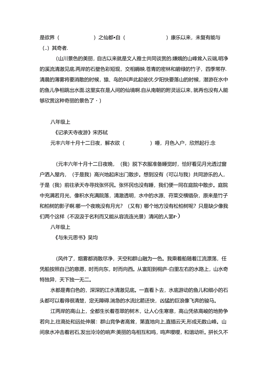 八年级上册文言文实词、虚词暑假强化训练.docx_第2页