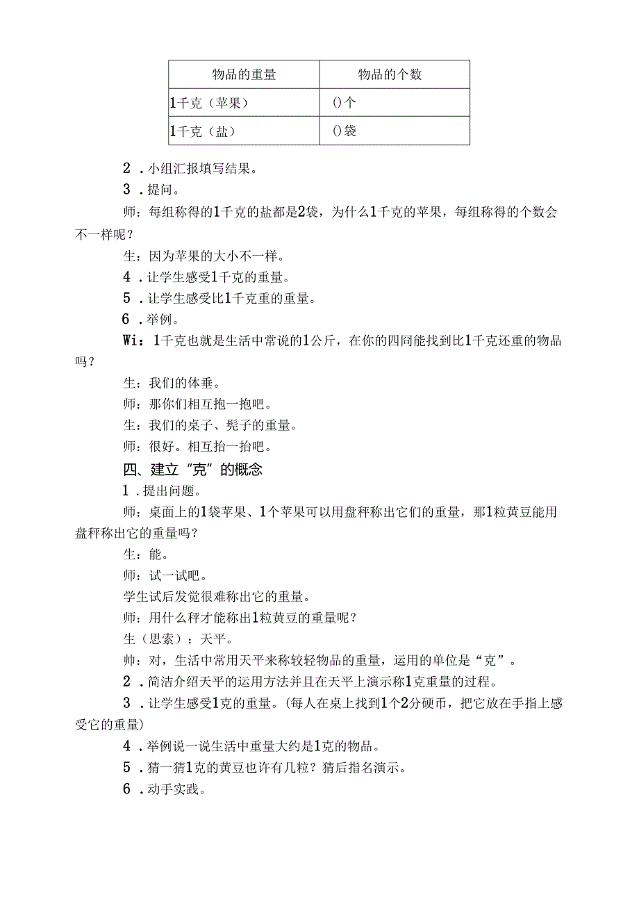 人教版二年级下册克和千克教学案例.docx_第3页