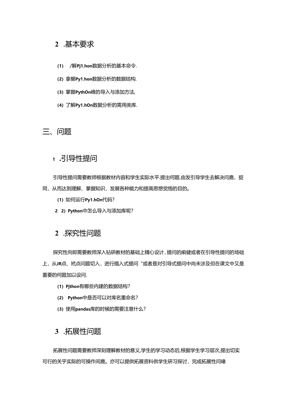 《Python数据分析基础与案例实战》第2章 Python数据分析简介 教案.docx_第2页