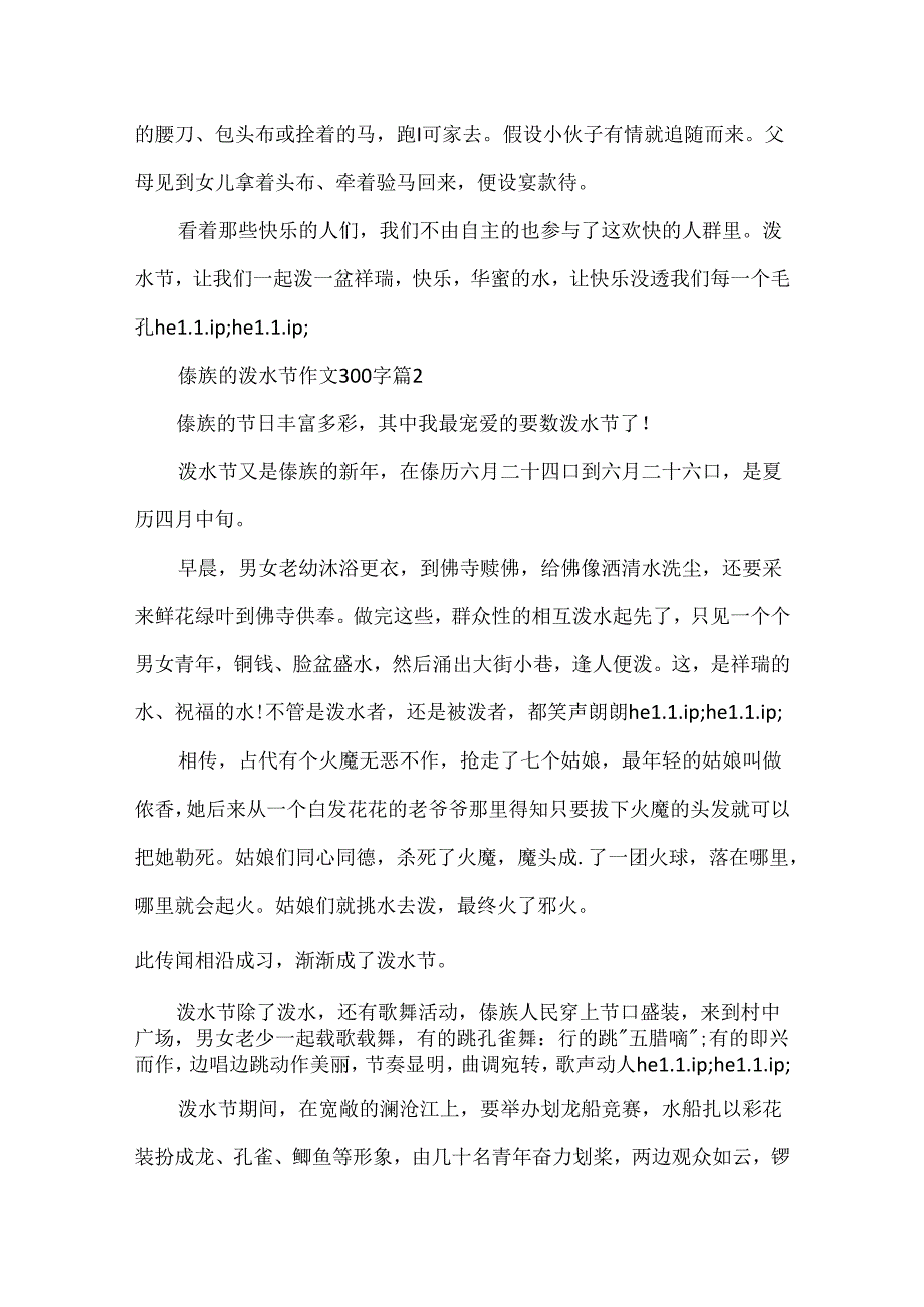 傣族的泼水节作文300字.docx_第2页