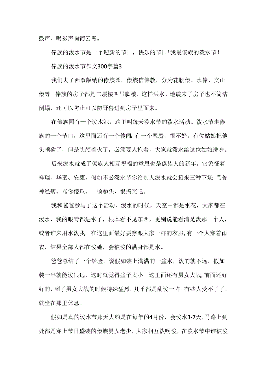 傣族的泼水节作文300字.docx_第3页