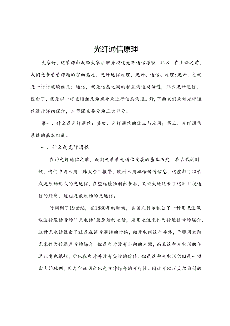 光纤通信原理.docx_第1页