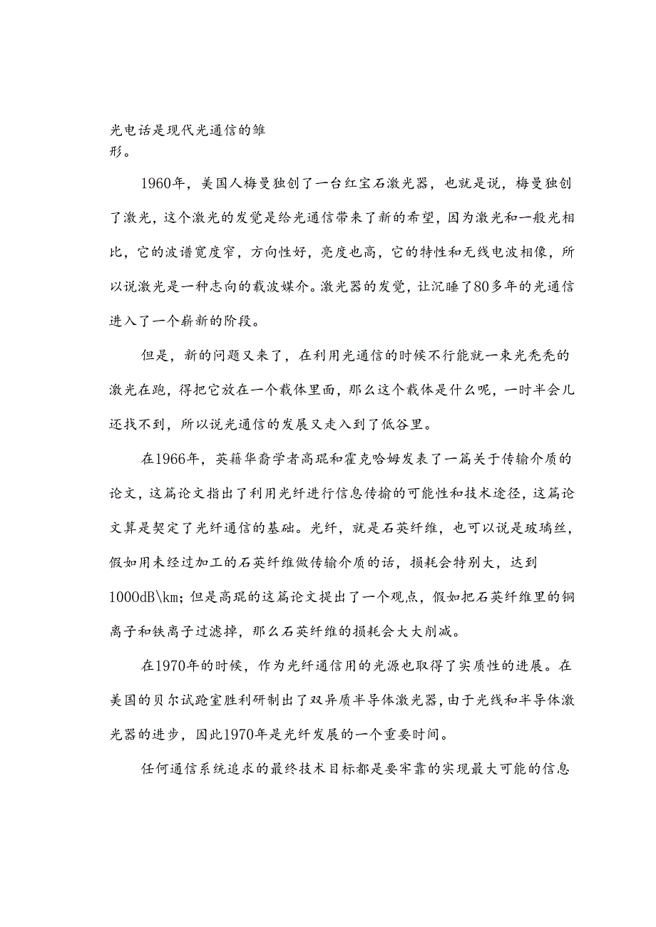 光纤通信原理.docx_第2页