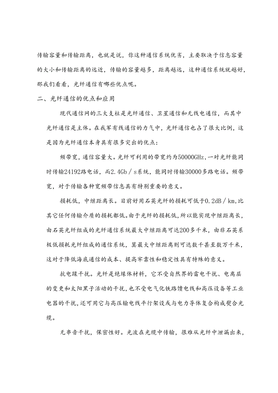 光纤通信原理.docx_第3页