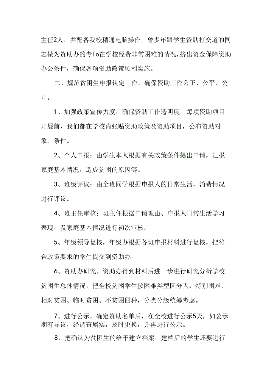 【学生资助工作汇报材料】-资助总结2000字.docx_第2页