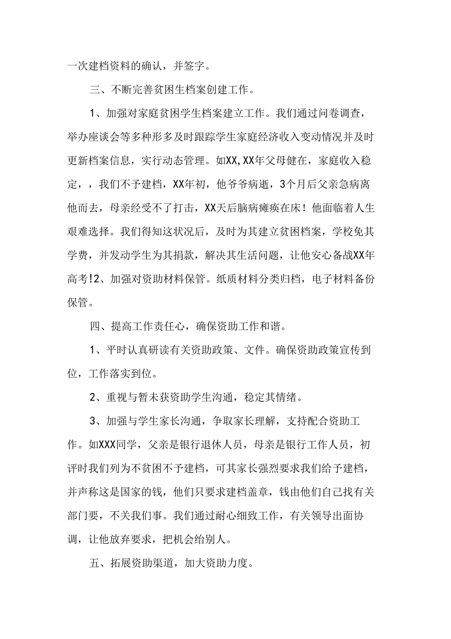 【学生资助工作汇报材料】-资助总结2000字.docx_第3页