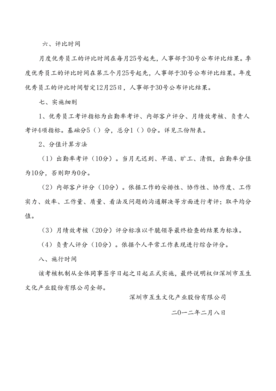 优秀员工考核机制.docx_第3页