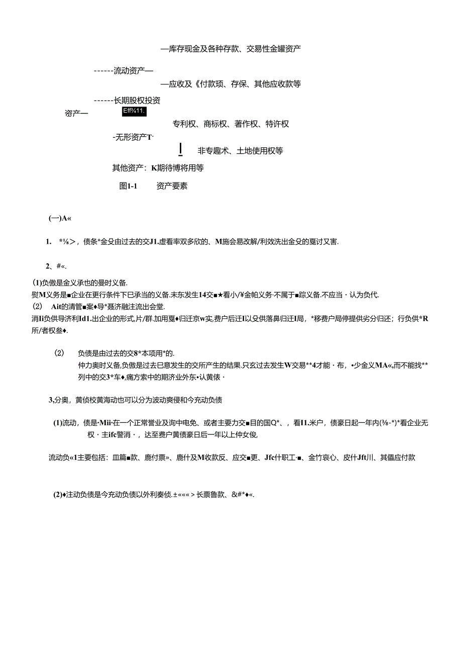 XXXX年江苏省会计从业资格考试网上辅导《会计基础》课程讲义打包 第.docx_第2页