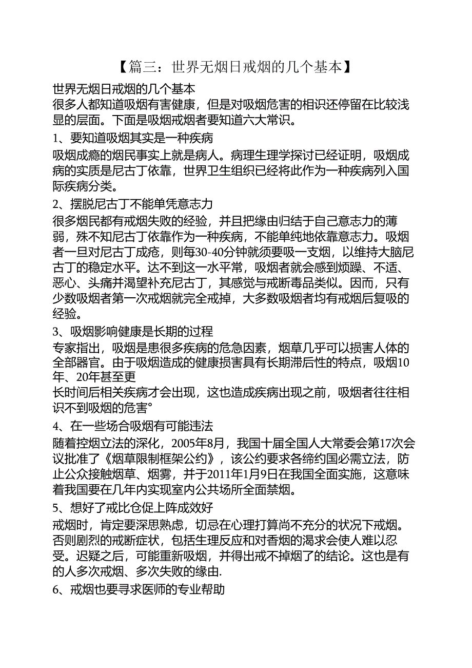 今年是第几个世界无烟日.docx_第2页