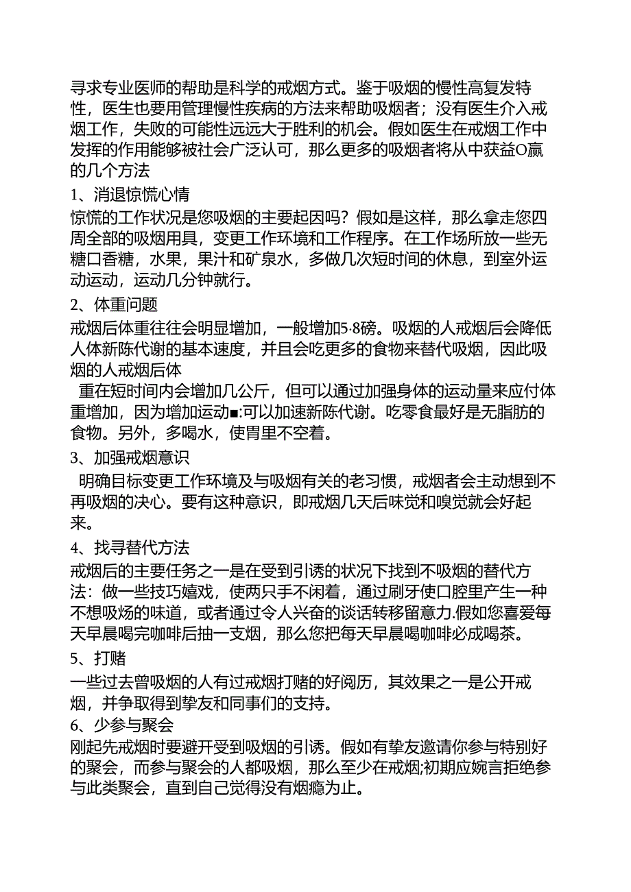 今年是第几个世界无烟日.docx_第3页