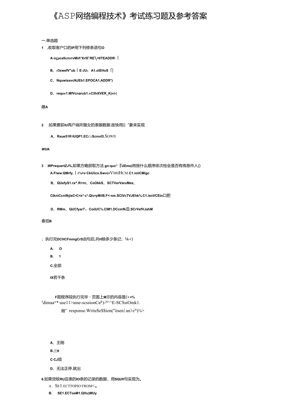 《ASP网络编程技术》考试练习题及参考答案.docx_第1页