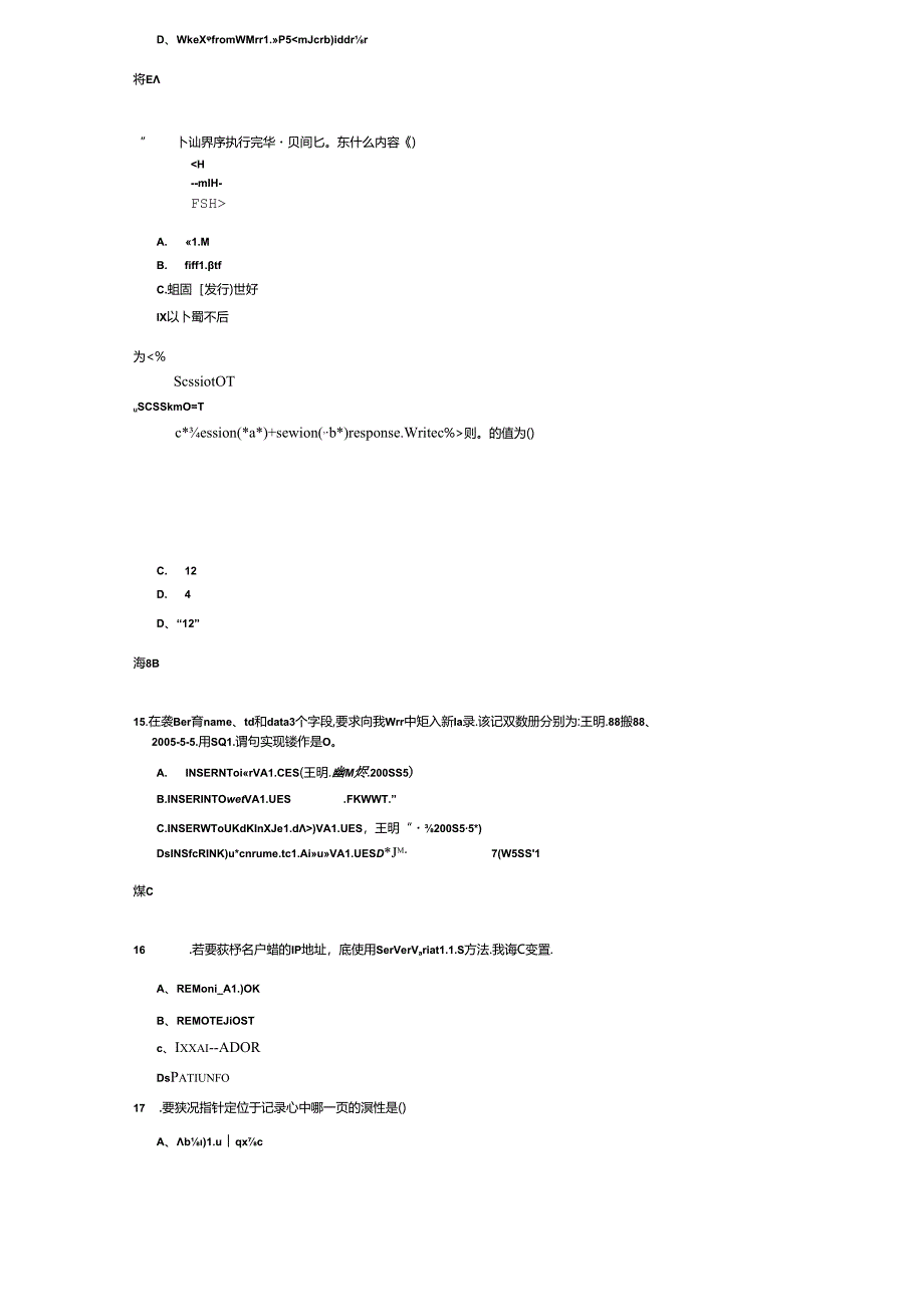 《ASP网络编程技术》考试练习题及参考答案.docx_第3页