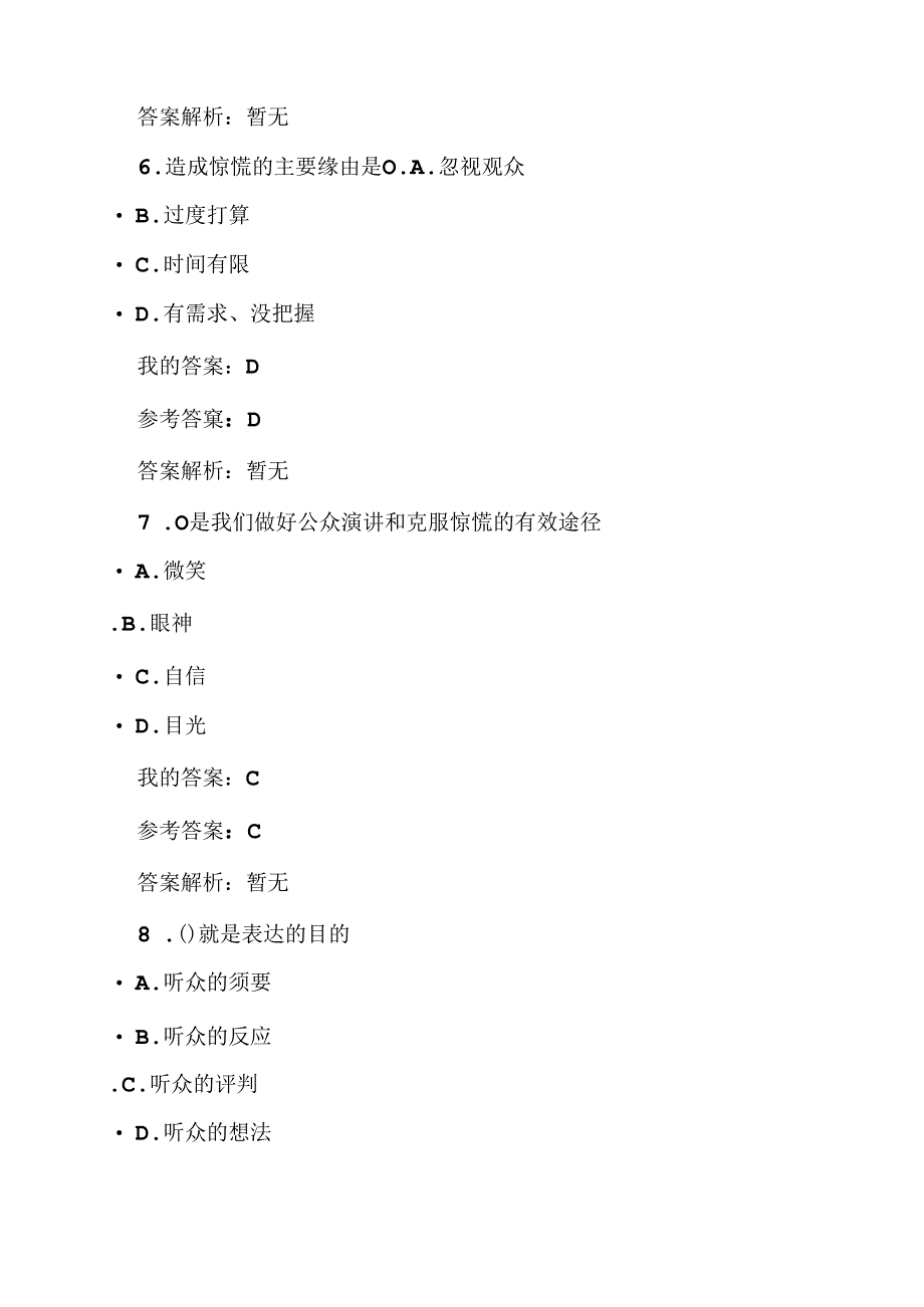 公众演讲与语言表达艺术自测.docx_第3页