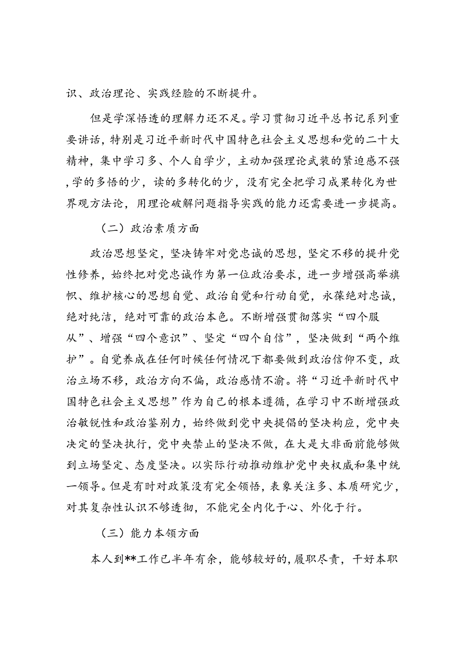 党员干部主题教育专题民主生活会对照检查材料&党员干部学习《榜样7》感悟.docx_第2页