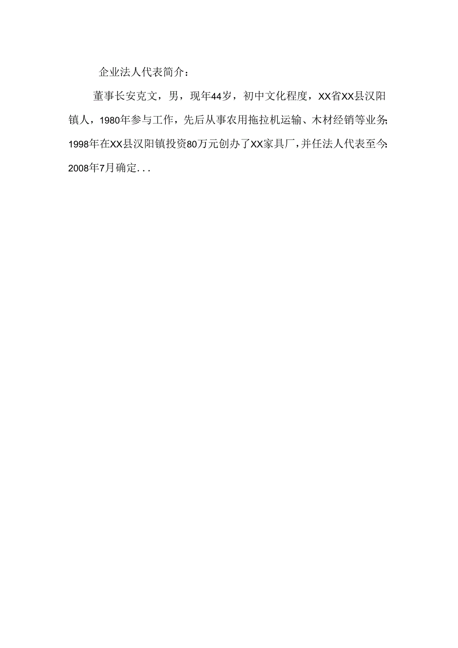 仿古柏木实木家具生产项目可行性论证报告.docx_第3页