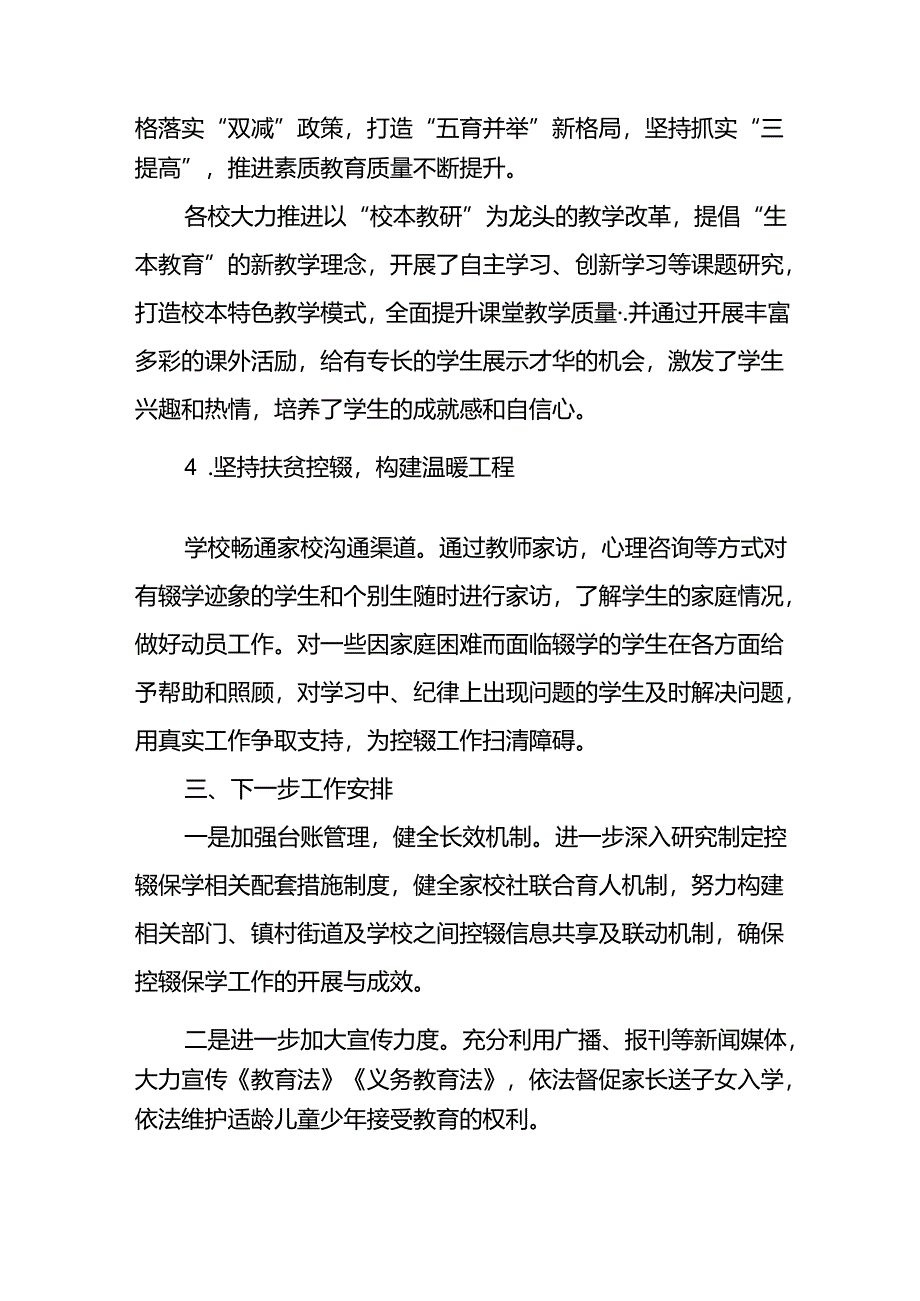 X区控辍保学工作情况报告.docx_第3页