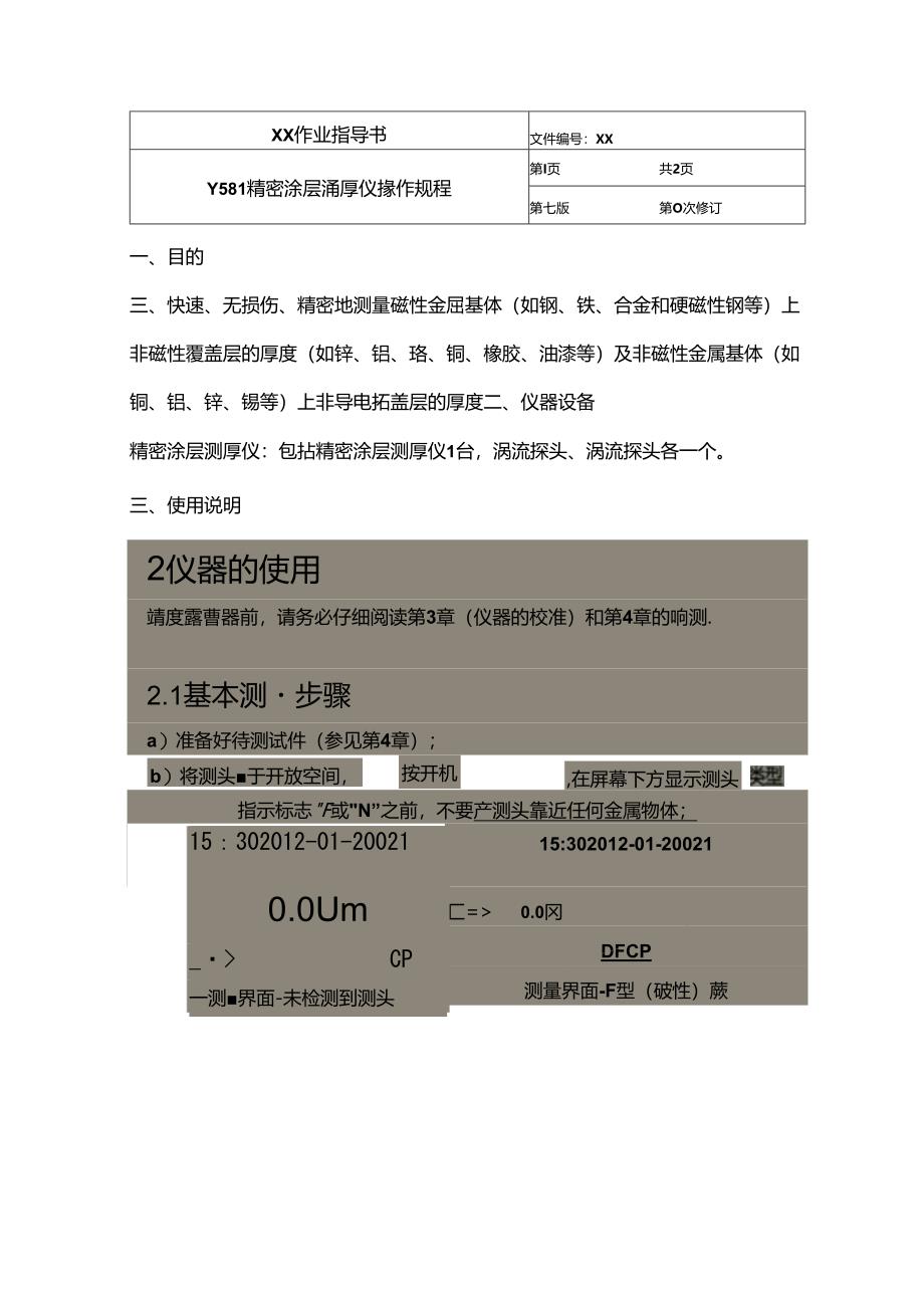 Y581 精密涂层测厚仪操作规程.docx_第1页