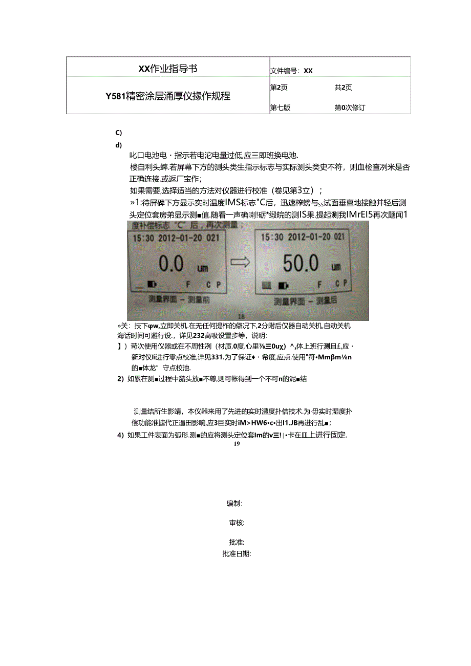 Y581 精密涂层测厚仪操作规程.docx_第2页