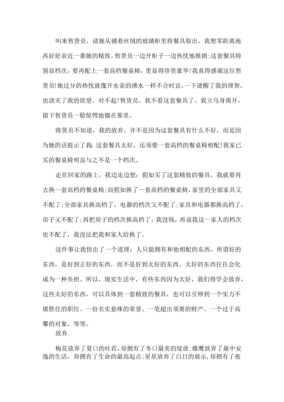 以放弃为话题的作文800字5篇.docx_第3页