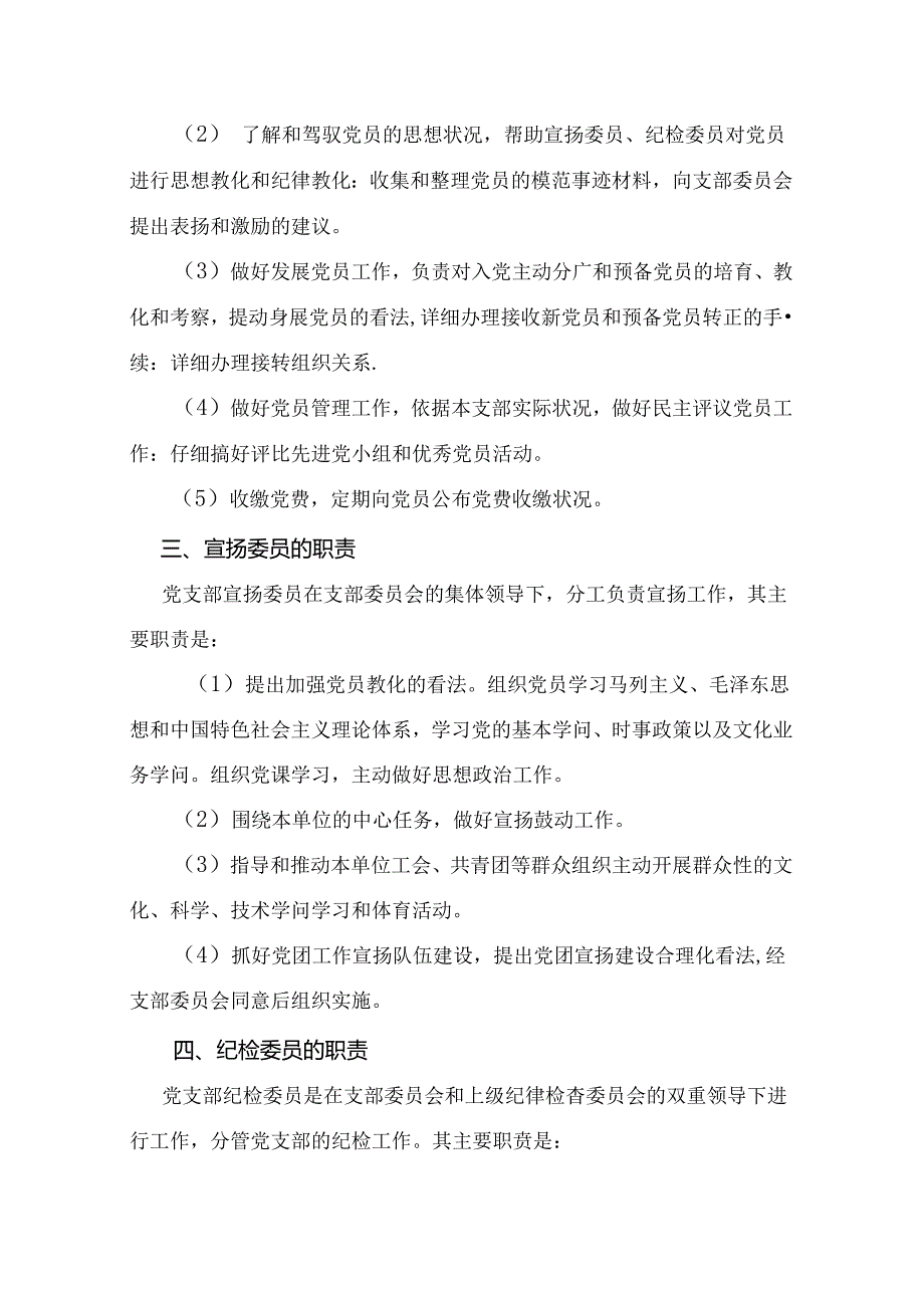 党支部委员会分工及职责.docx_第2页