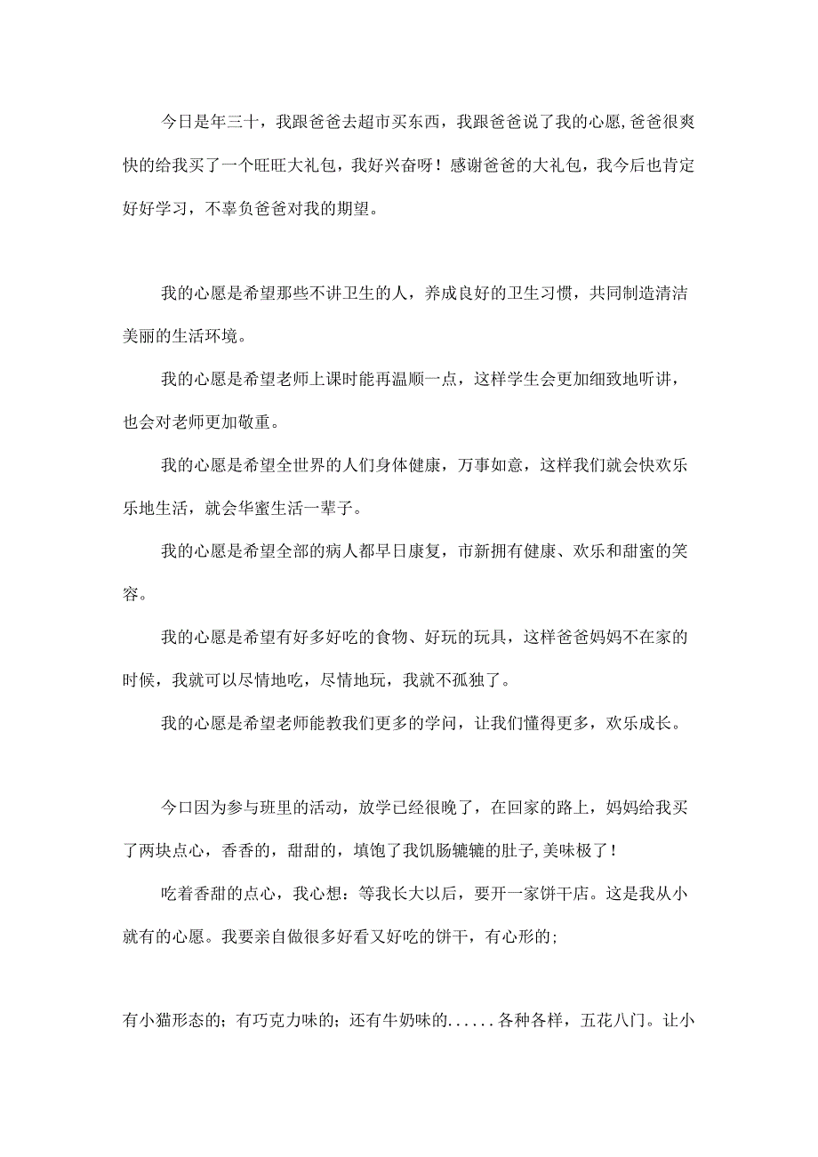 以我的心愿为题的作文.docx_第2页