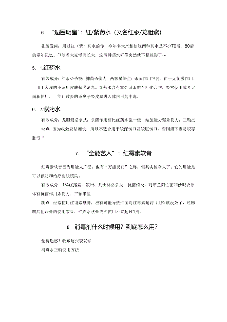 一文读懂双氧水、酒精、碘伏的医用方法.docx_第3页