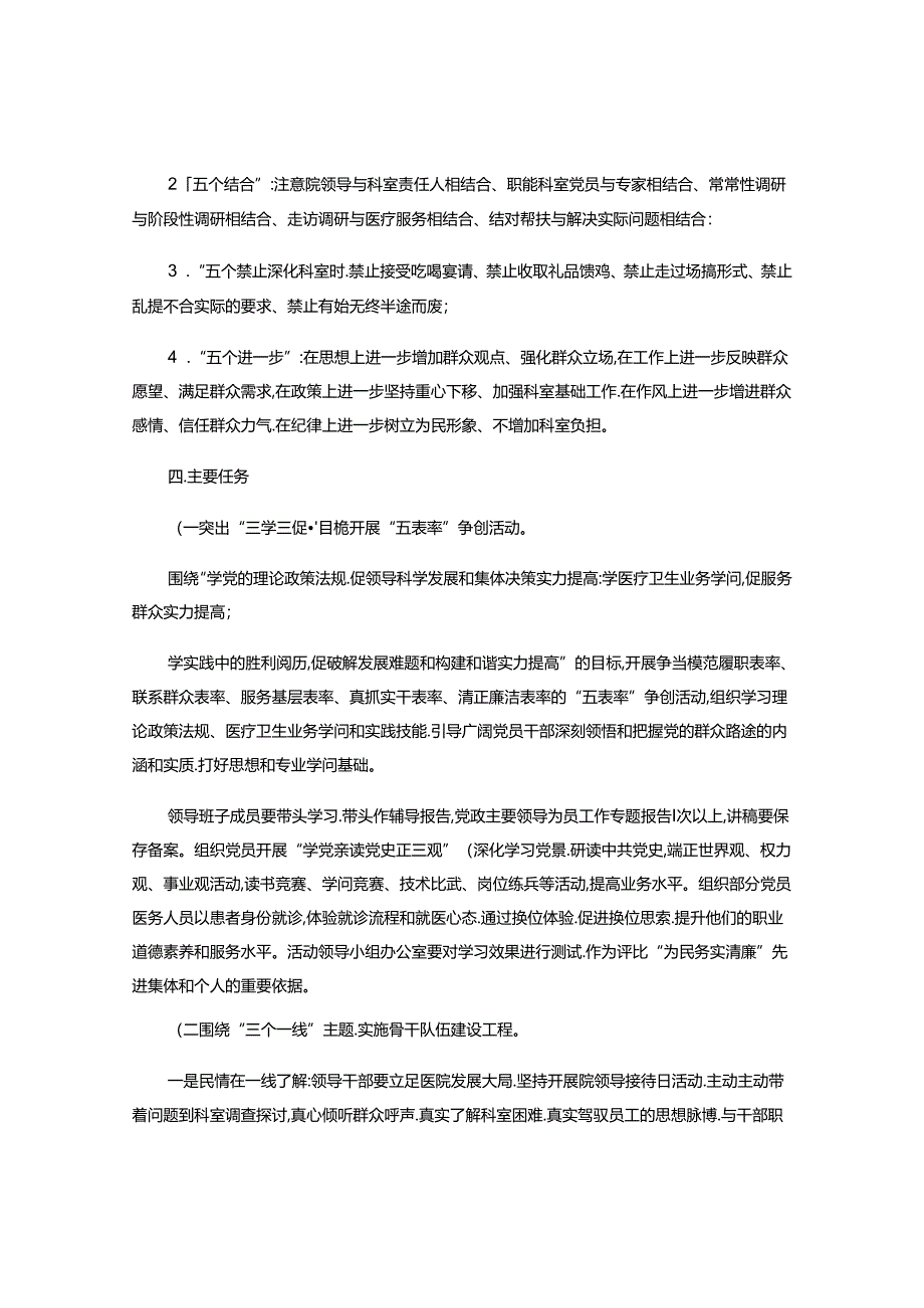 人民医院开展党的群众路线教育实践活动实施方案..docx_第2页