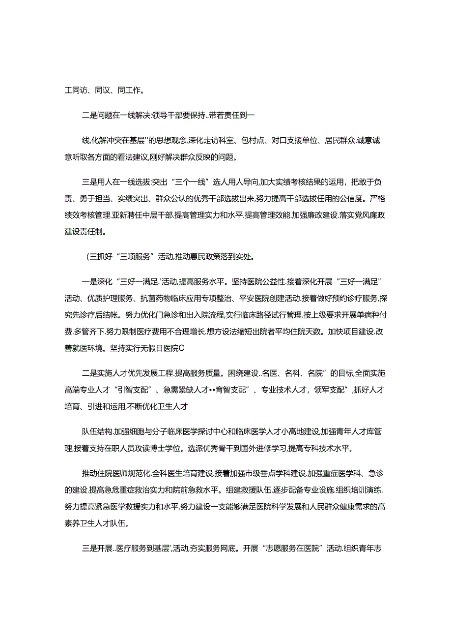 人民医院开展党的群众路线教育实践活动实施方案..docx_第3页