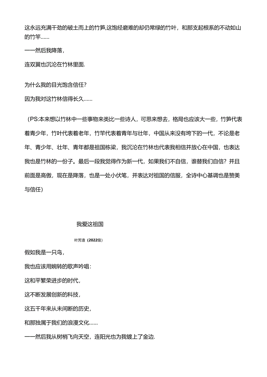 仿写《我爱这土地》.docx_第2页