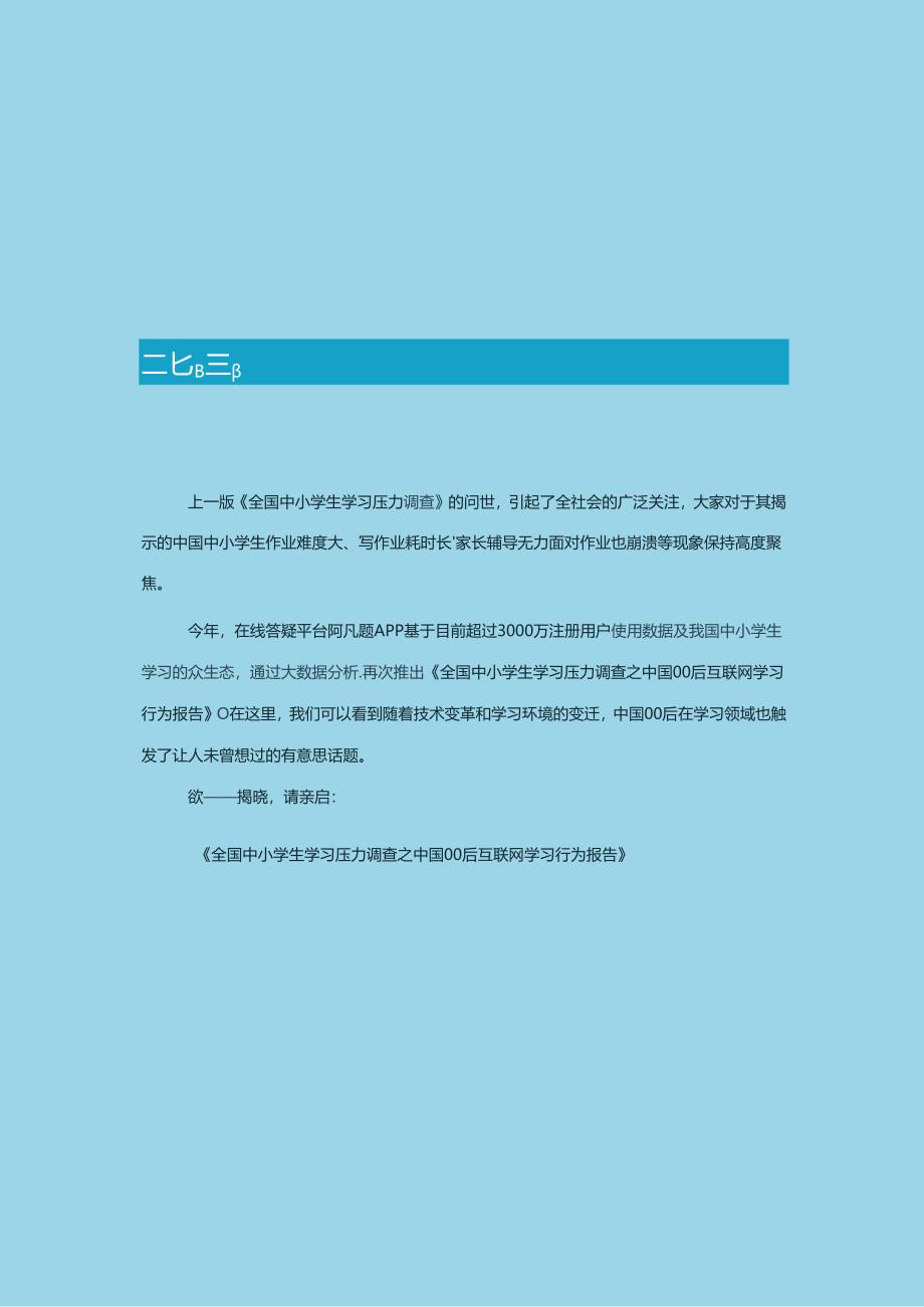 中国00后互联网学习行为报告-20页-【未来营销实验室】.docx_第3页