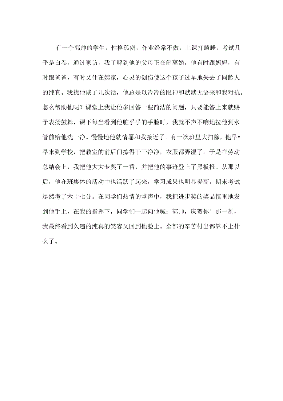 优秀教师师德师风演讲稿：爱心铸师魂.docx_第2页