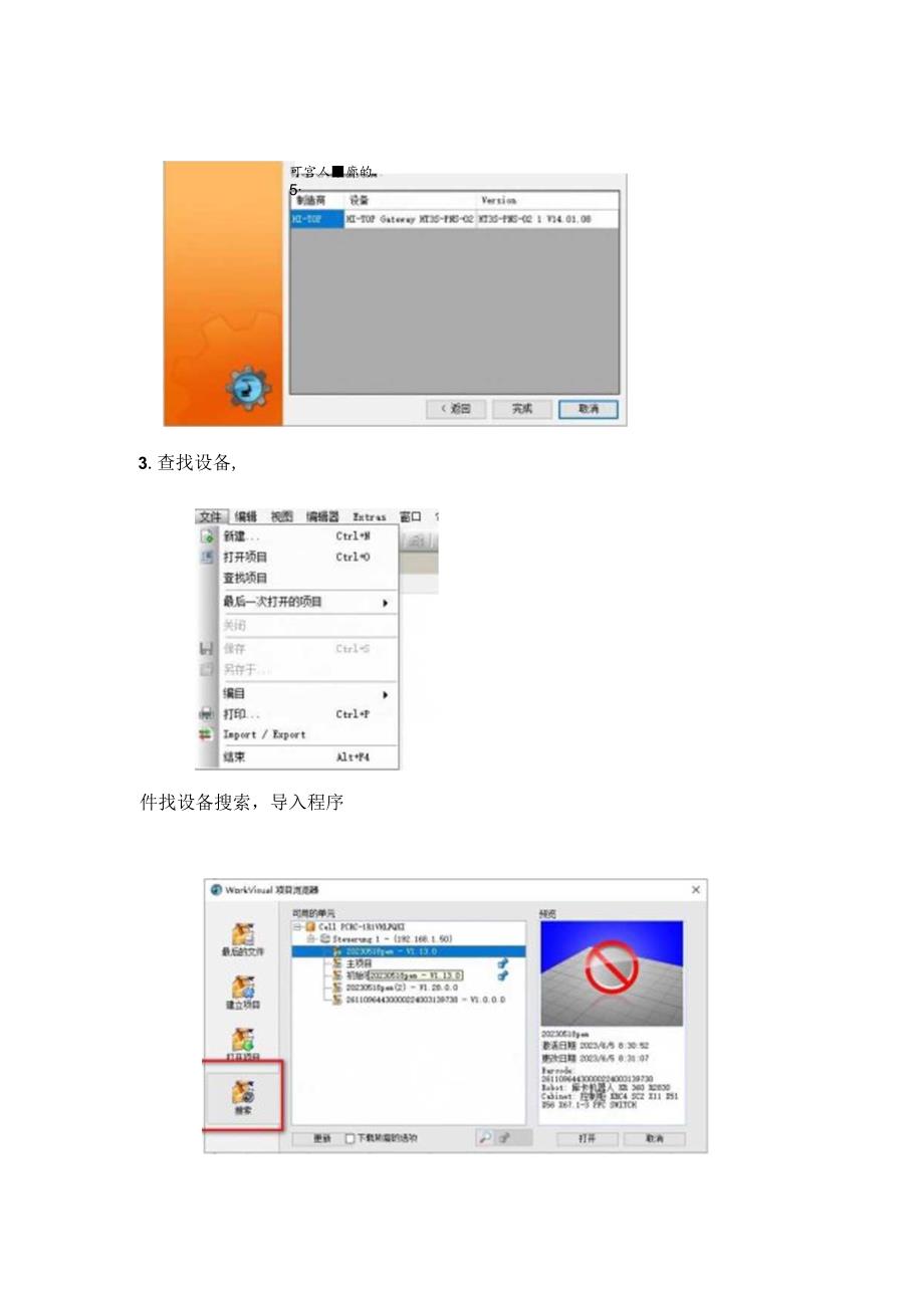 Profinet网关HT3S-PNS-ECS之KUKA机器人配置说明.docx_第3页