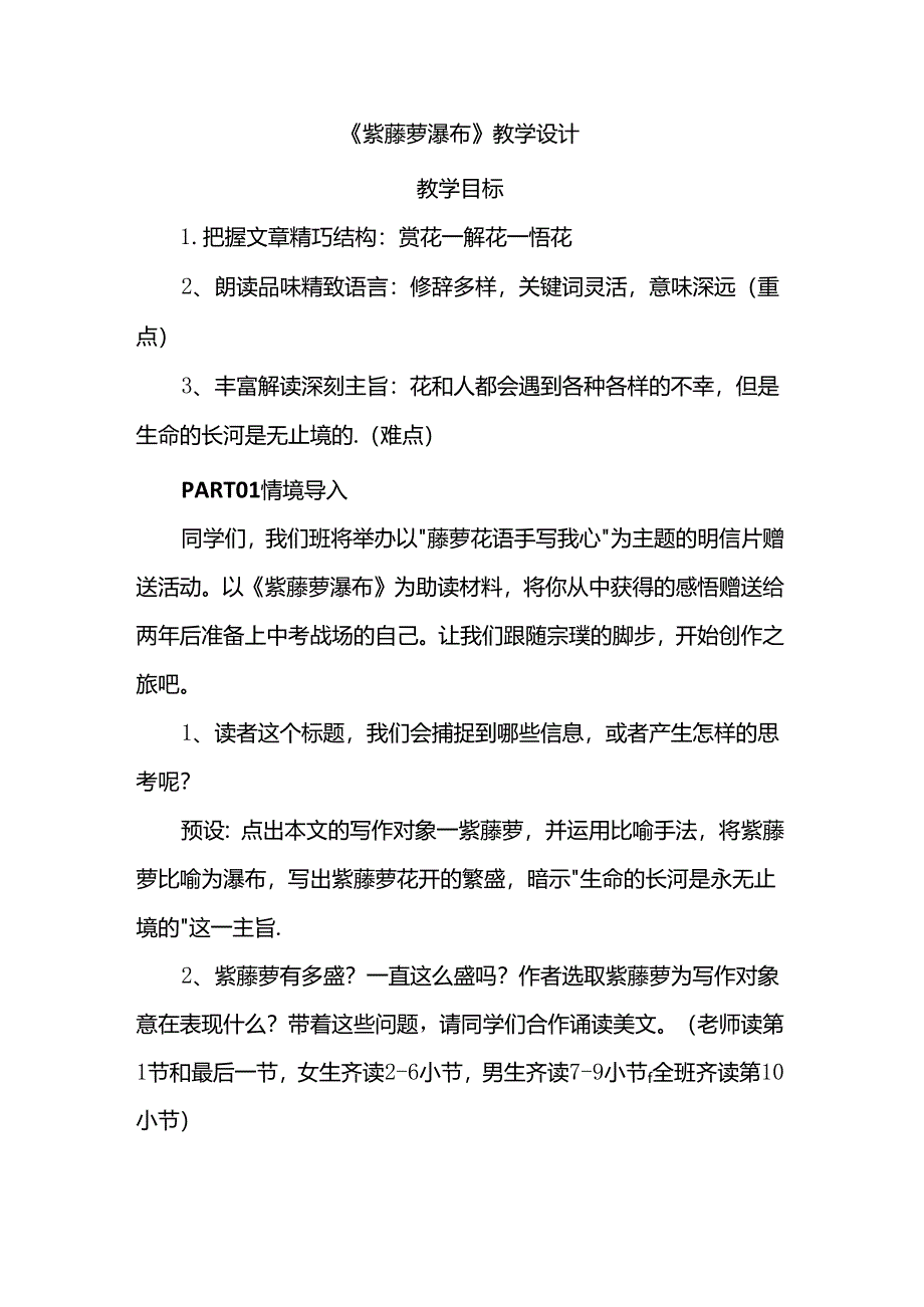 《紫藤萝瀑布》情景化教学设计.docx_第1页