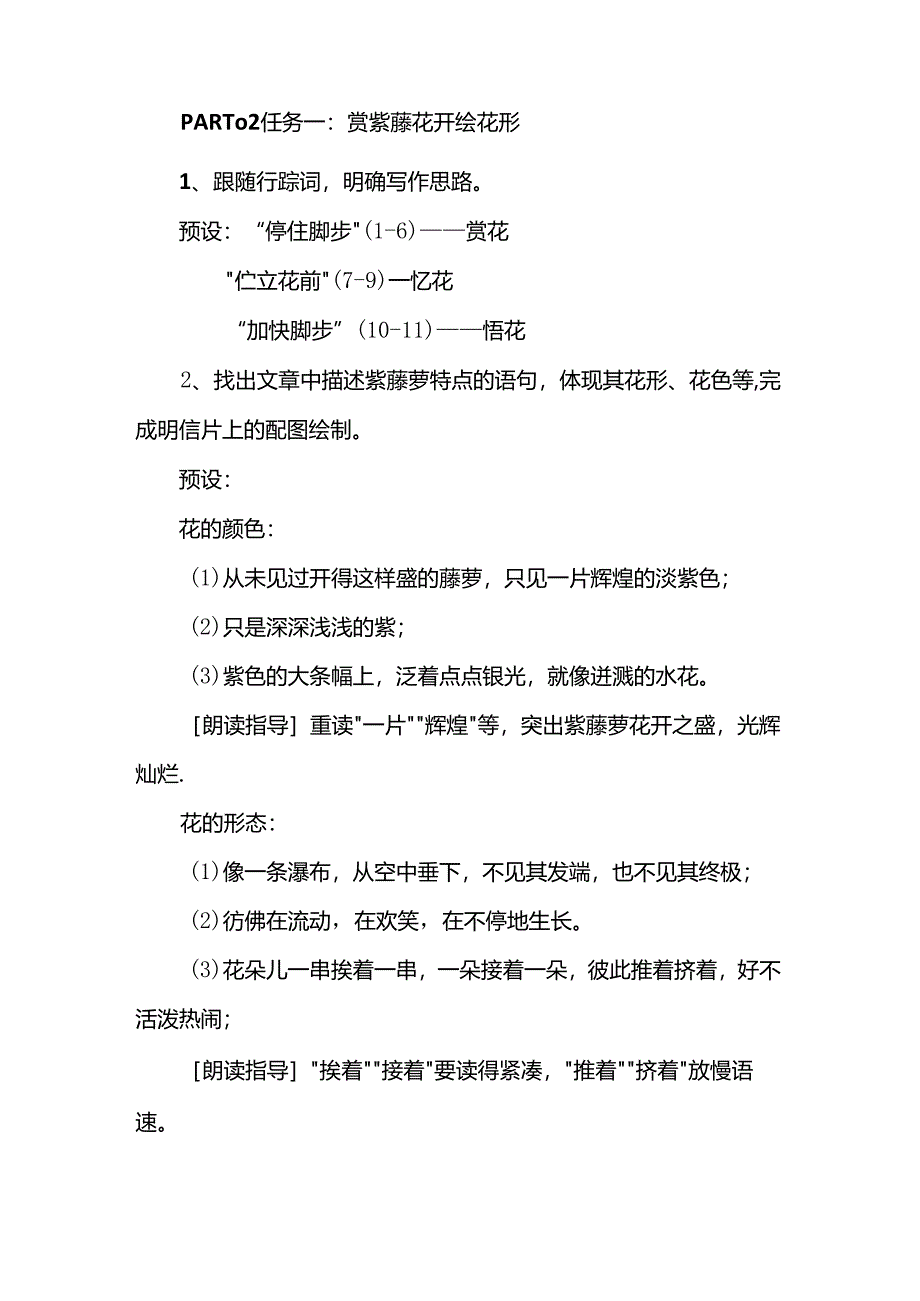 《紫藤萝瀑布》情景化教学设计.docx_第2页