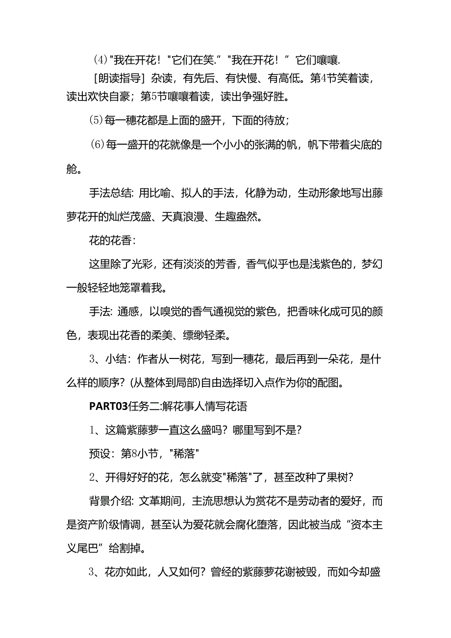 《紫藤萝瀑布》情景化教学设计.docx_第3页