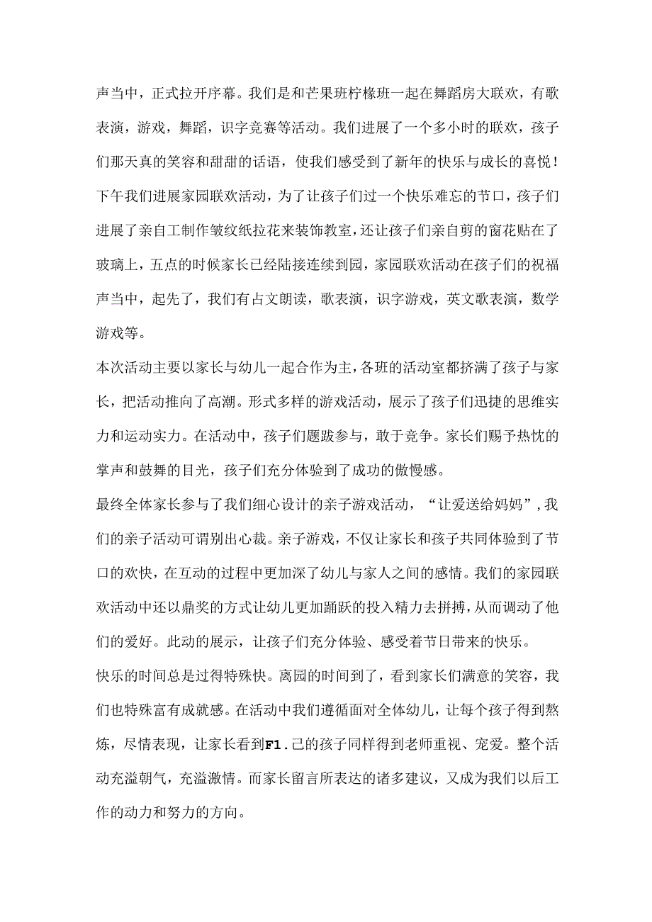 元旦庆祝活动总结报告范文五篇.docx_第3页