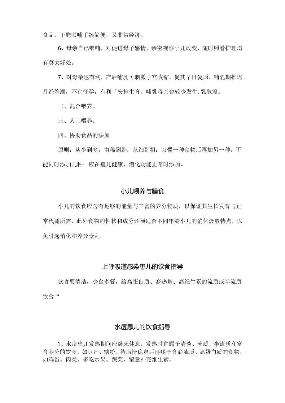 儿科常见疾病饮食指导.docx_第3页