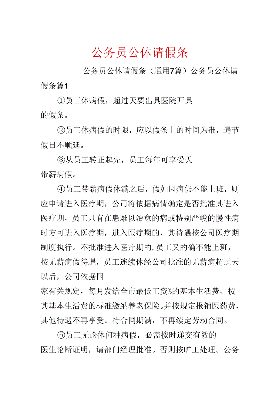 公务员公休请假条.docx_第1页