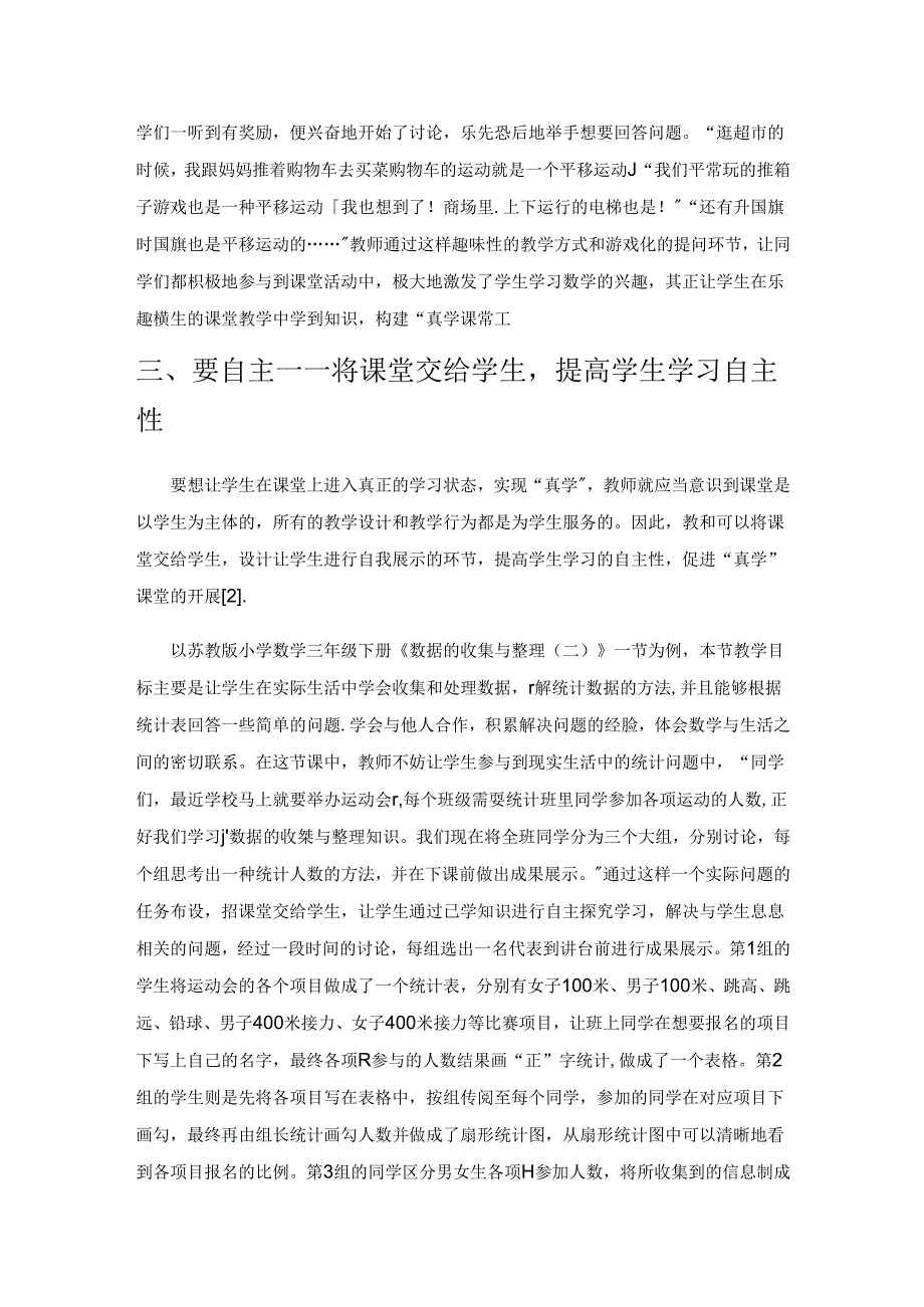 “真学课堂”要返璞归真.docx_第3页