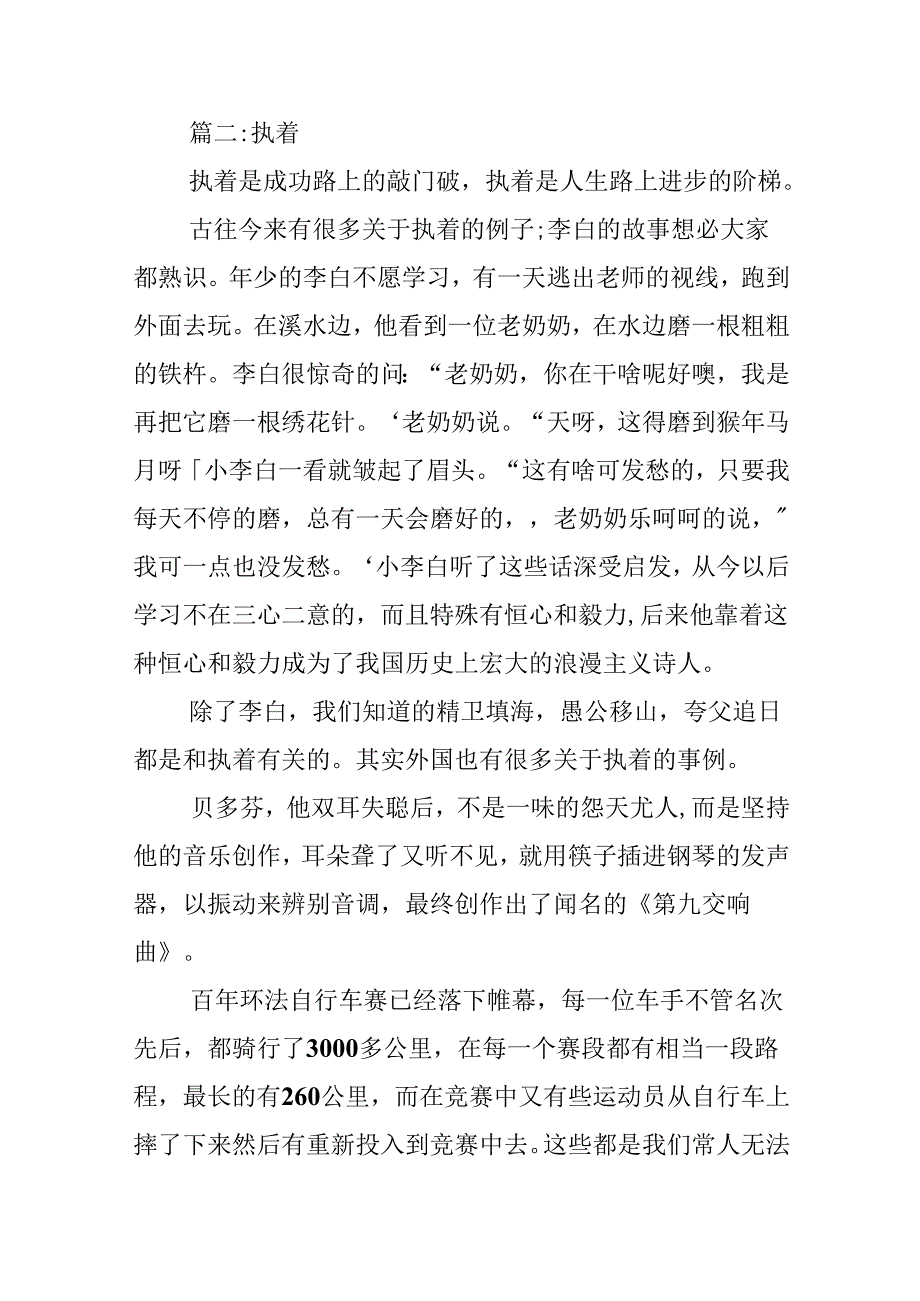 以执着命题作文.docx_第3页