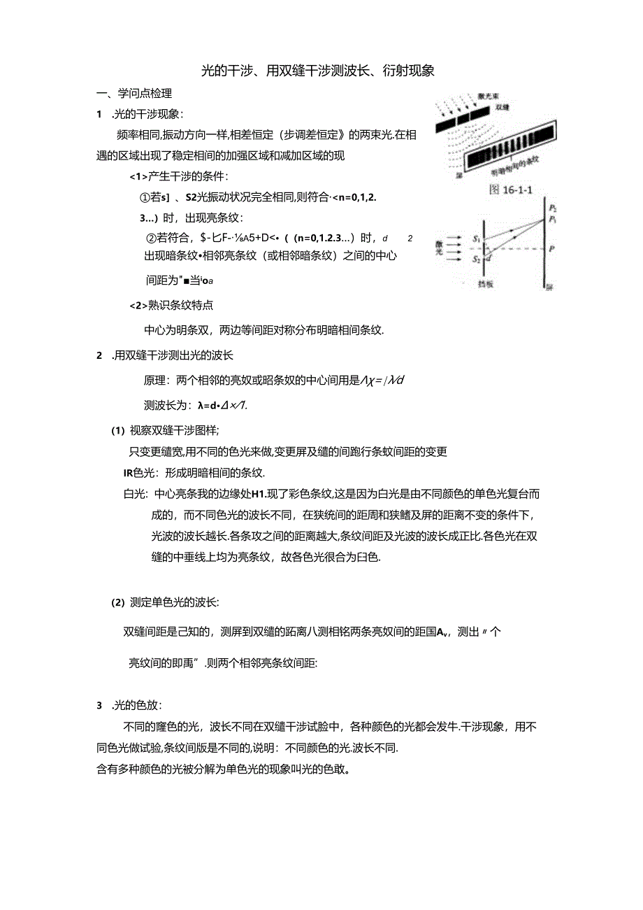 光的干涉--知识点.docx_第1页