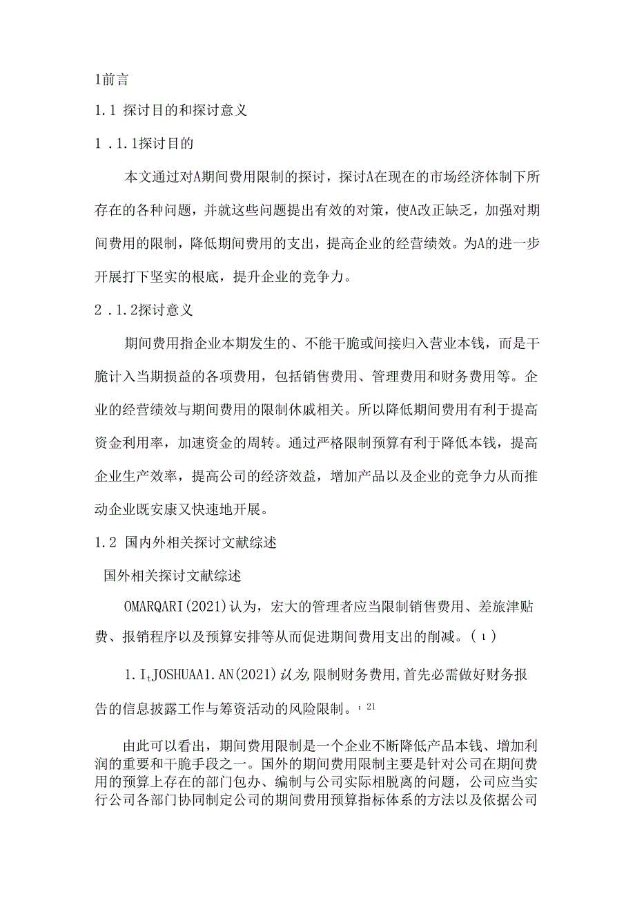 公司期间费用控制论文.docx_第2页