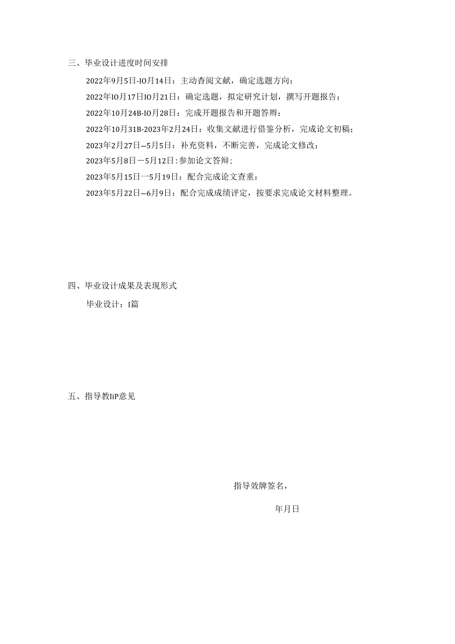 【《S小区装配式建筑叠合板吊装施工组织设计》任务书1200字】.docx_第3页